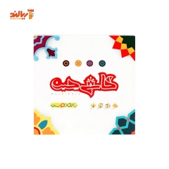 بازی فکری کاشی چین بازی دوست - kashichin